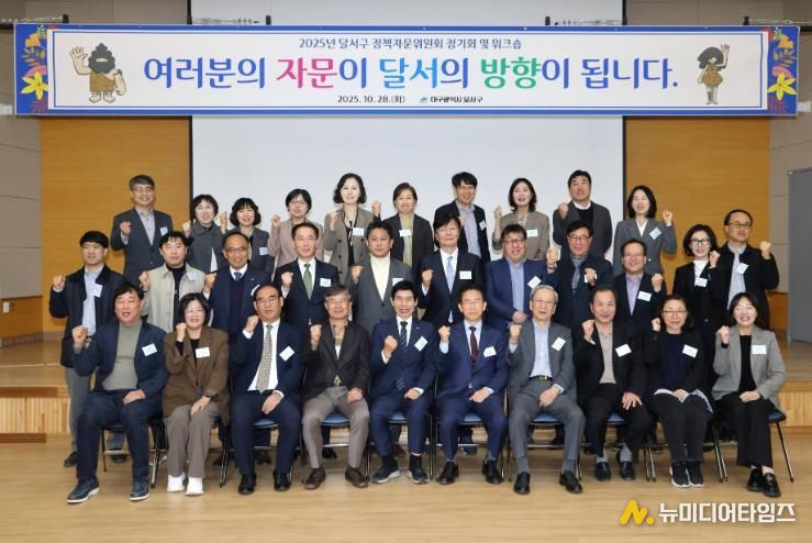 2025년 달서구 정책자문위원회, 현장에서 달서의 미래를 이야기하다