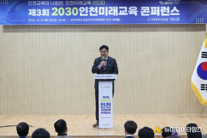 2030 인천미래교육 콘퍼런스’