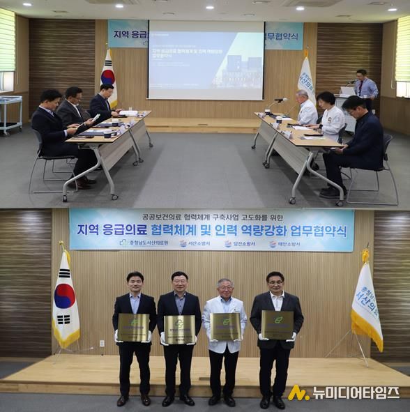 서산소방서, 공공보건의료 협력기관 업무협약 체결