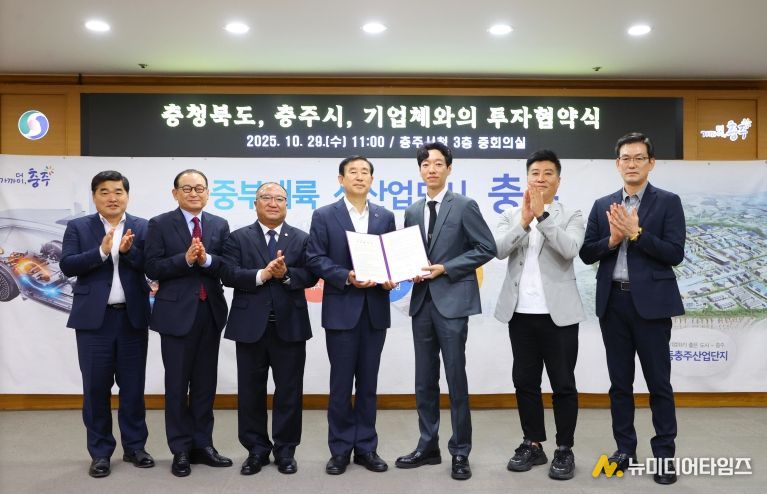 충주시, 500억 원 규모 투자협약 체결