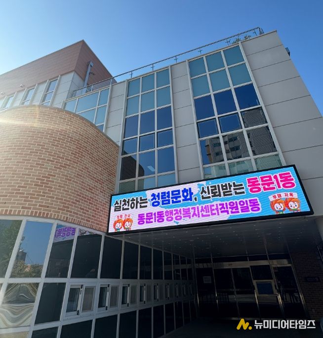 동문1동, 청사 청렴 인테리어로 깨끗한 마음가짐 다지기