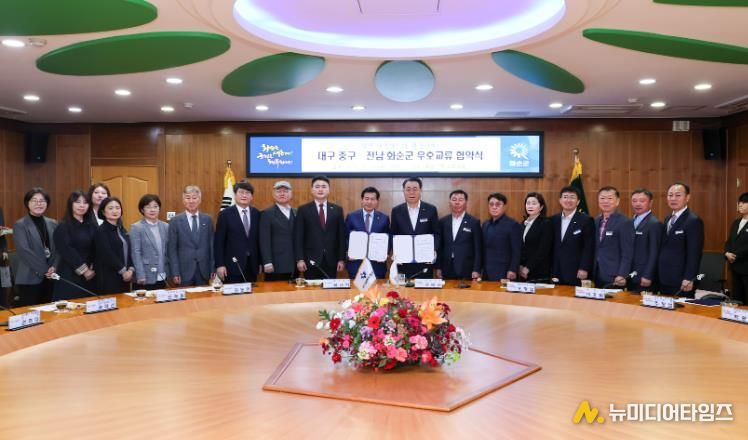 대구 중구, 전남 화순군과 상생발전을 위한 우호교류 협약 체결