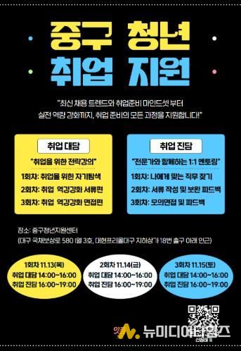 대구 중구청년지원센터, ‘청년 취업지원 프로그램’ 개최…실전형 취업역량 강화