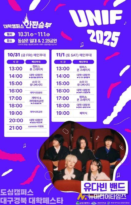 2025 대구·경북 대학페스타' 개최