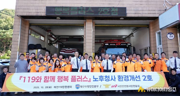 119시민안전봉사단연합회, 소방청사 환경개선 앞장