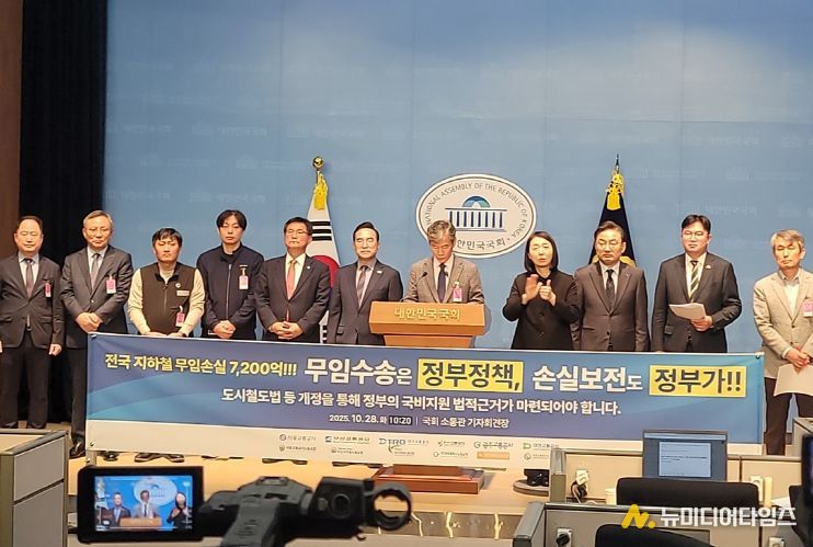 ‘도시철도 무임수송제도 개선을 위한 공동기자회견’