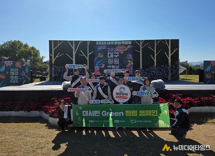 대시민 Green 청렴 캠페인’