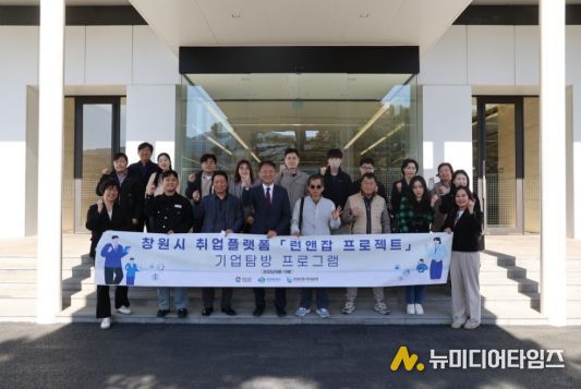 창원특례시, 구직자와 기업 잇는 기업탐방 성료