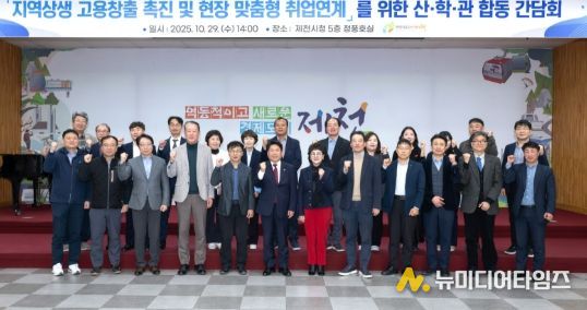 제천시, 지역상생 고용창출 촉진 및 산업 현장 맞춤형 취업연계 지원…산학관 합동 간담회 개최