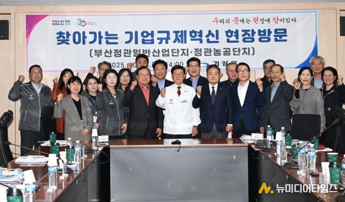 기장군, ‘찾아가는 기업규제혁신 현장방문’ 첫 회의 개최