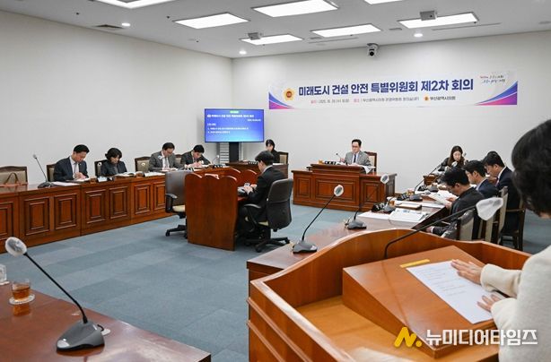 미래도시 건설안전 특별위원회 회의