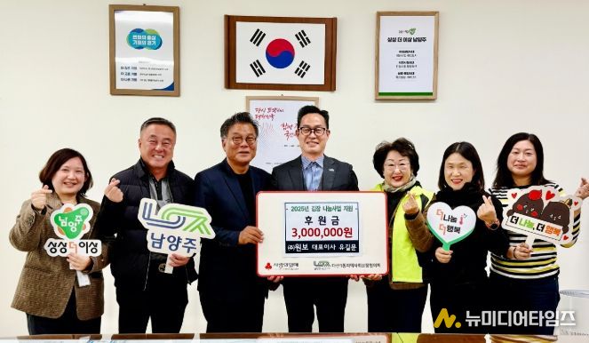 ㈜원보, 다산1동 지사협에 김장 나눔 후원금 전달