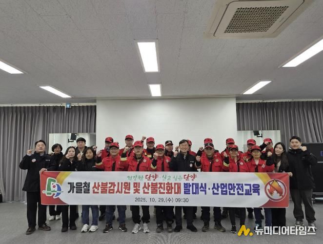 산불대책본부 발대식