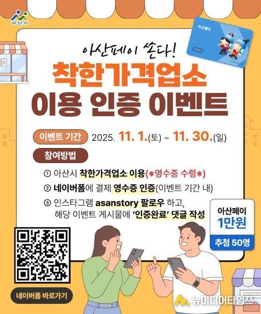 착한가격업소 인증이벤트 홍보 포스터