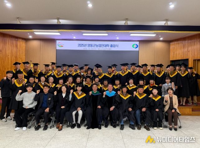 영동군농업인대학 2025년 졸업식