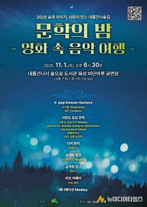 ‘내숲길 문학의 밤’ 포스터