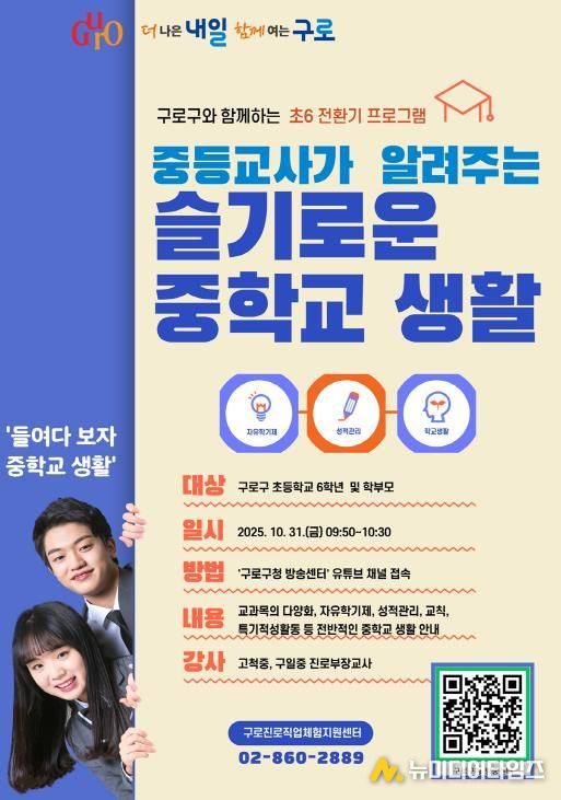 슬기로운 중학교 생활 홍보물