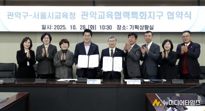 관악교육협력특화지구 협약식 기념 단체사진