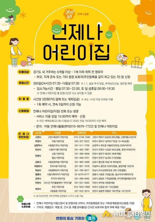 언제나어린이집 포스터.