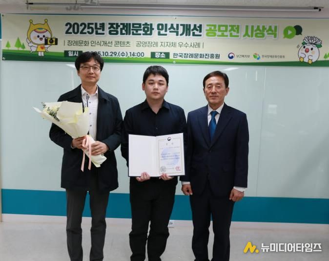 용인특례시가 2025년 공영장례 지자체 우수사례 공모전에서 우수상을 수상했다. 사진=한국장례문화진흥원 제공