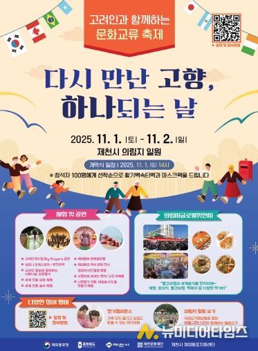 ‘다시 만난 고향, 하나되는 날’ 재외동포 화합 행사 포스터