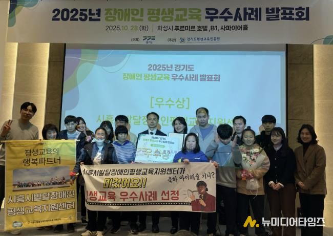 시흥시 장애인 평생교육, 경기도 우수사례로 선정