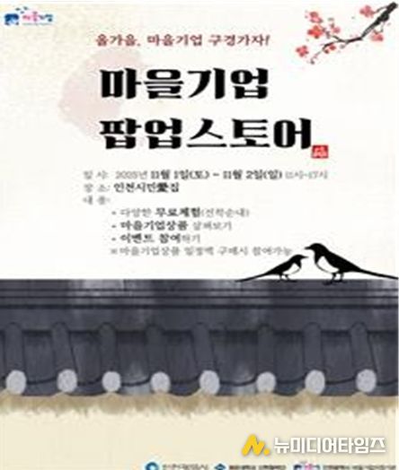 마을기업 팝업스토어