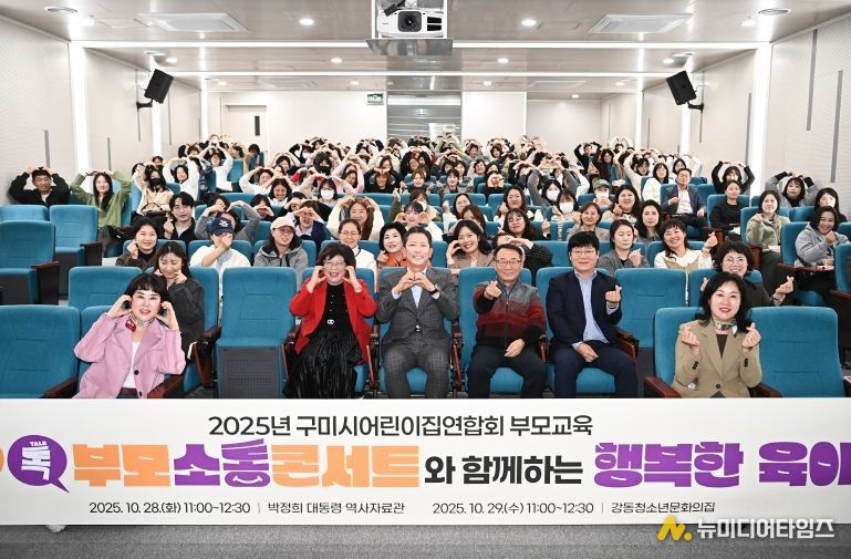 소통과 공감으로 육아에 빛을…구미시 부모교육 성료