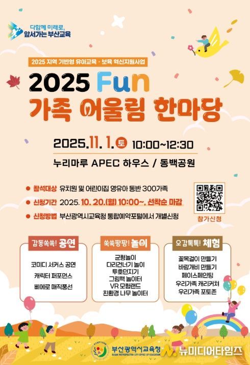 ‘2025 Fun 가족 어울림 한마당’ 행사 포스터