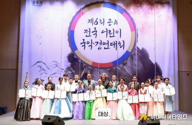 제6회 공주 전국어린이국악경연대회