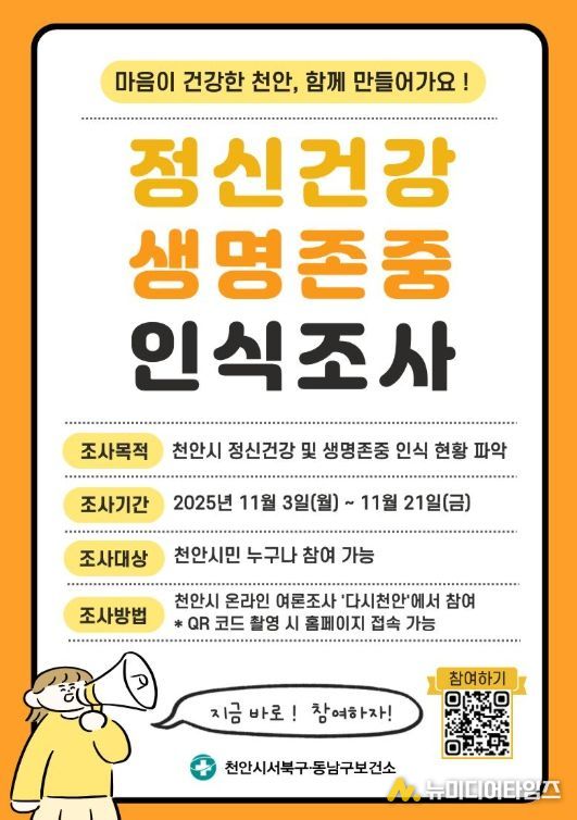 1. 정신건강 및 생명존중 인식조사 실시 홍보문.