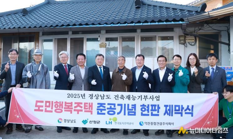 산청군 신등면에 도민행복주택 들어서다, 준공 기념 현판식 개최