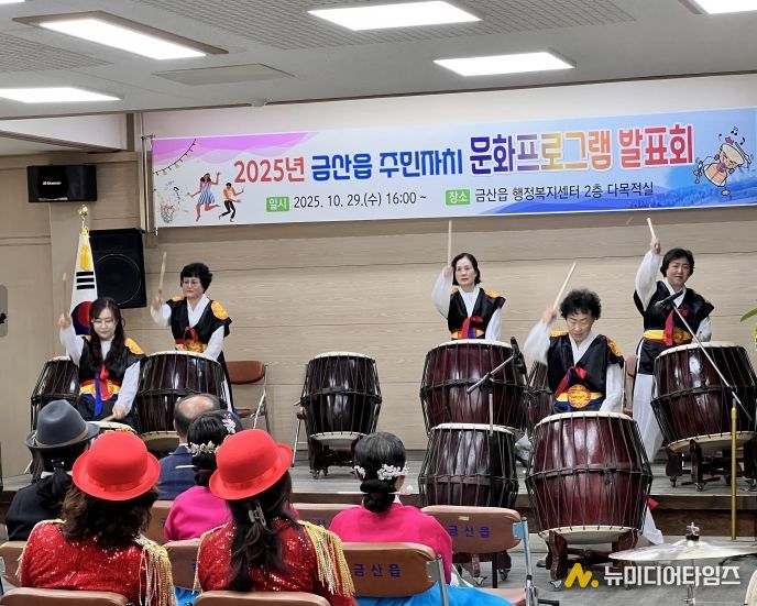 2025 금산읍 주민자치 문화프로그램 발표회