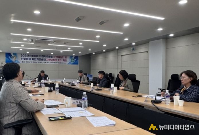 금산군보건소 아토피자연치유마을 및 산꽃마을자연치유센터 운영위원회의