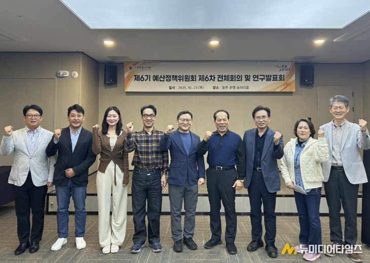 제6기 예산정책위원회 제6차 전체회의 및 연구발표회