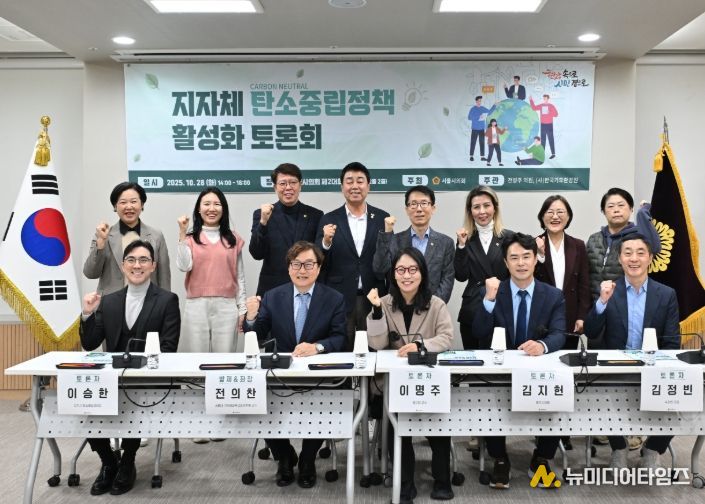 2025 지방자치단체 탄소중립정책 활성화를 위한 토론회