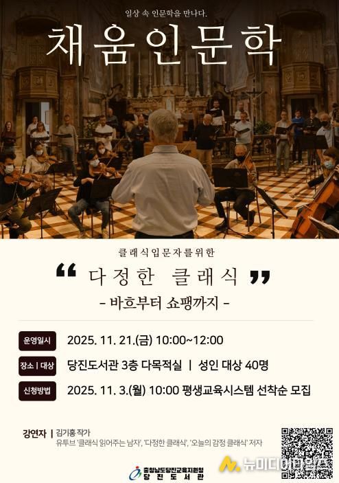 당진교육지원청당진도서관, 김기홍 작가 특강 ‘클래식 입문자를 위한 다정한 클래식’