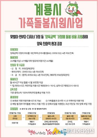 가족돌봄지원사업 홍보 포스터