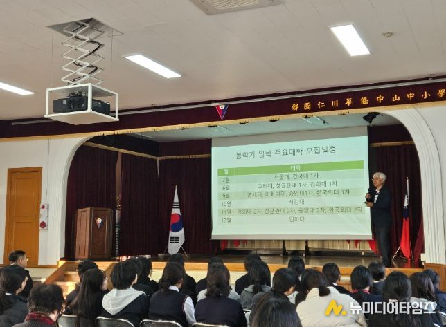 인천화교학교 ‘맞춤형 진로·진학 지원