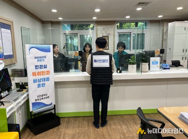 ‘특이민원 비상대응 훈련’ 실시