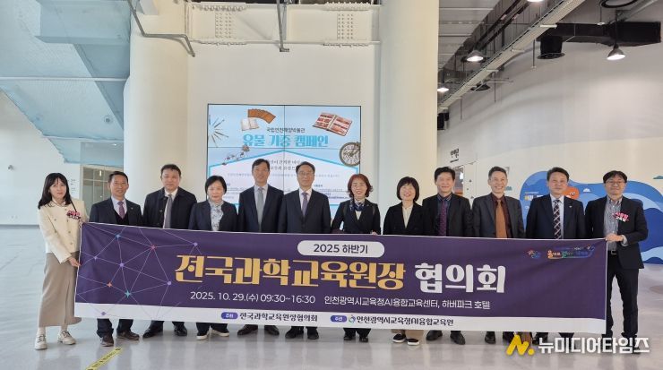 전국과학교육원장협의회