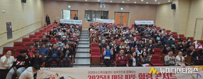 자활사업 참여자 위한 ‘힐링콘서트’ 성료