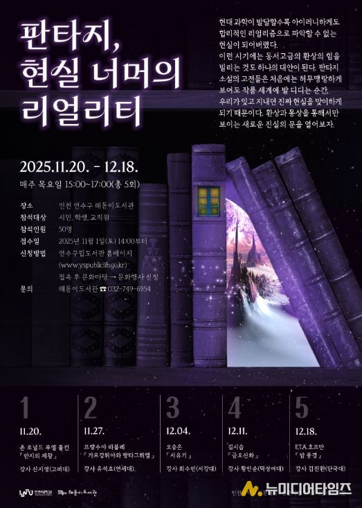 2025 하반기 ‘테마인문고전특강’ 운영