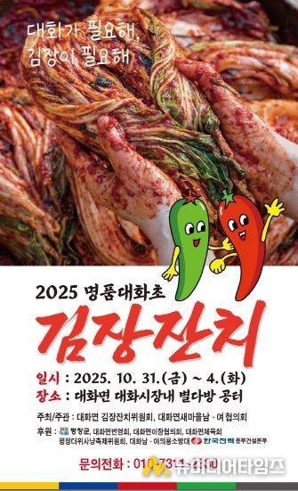 명품대화초김장잔치