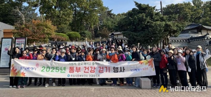 29일 화성특례시 동부지역 2025년 가을 건강 걷기 행사에 참석한 시민들이 기념 촬영을 하고 있다