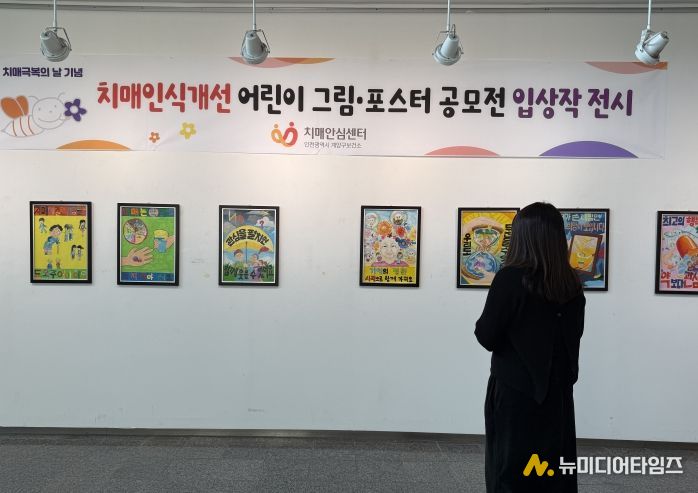 계양구, ‘치매인식개선 어린이 그림·포스터 전시회’ 개최