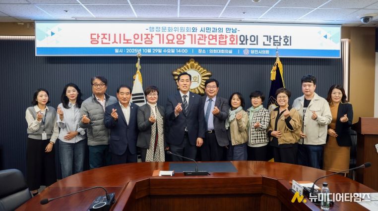 당진시의회 행정문화위원회, 노인장기요양기관 관계자와의 간담회 개최