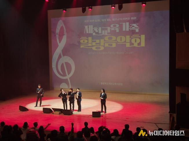 제천교육지원청 '2025년 제천 교육가족 힐링음악회'성황리 개최
