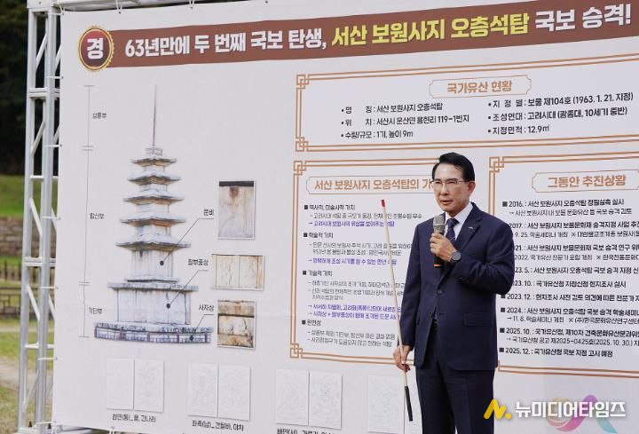 ①이완섭 서산시장이 30일 서산 보원사지 오층석탑 앞에서 기자회견을 열고, 서산 보원사지 오층석탑의 국보 승격에 관해 설명했다.