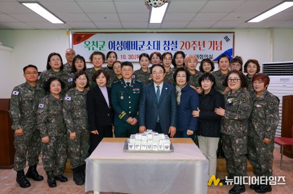 옥천군 여성예비군소대, 창설 20주년 기념행사 개최